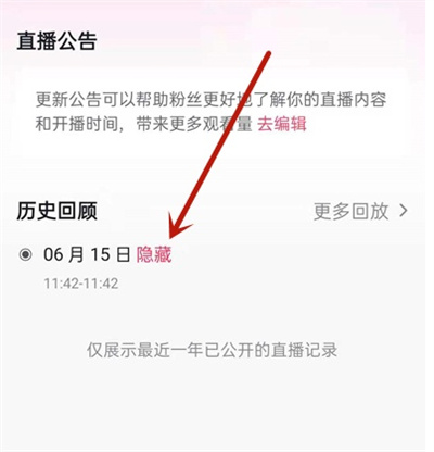 抖音直播如何隐藏动态