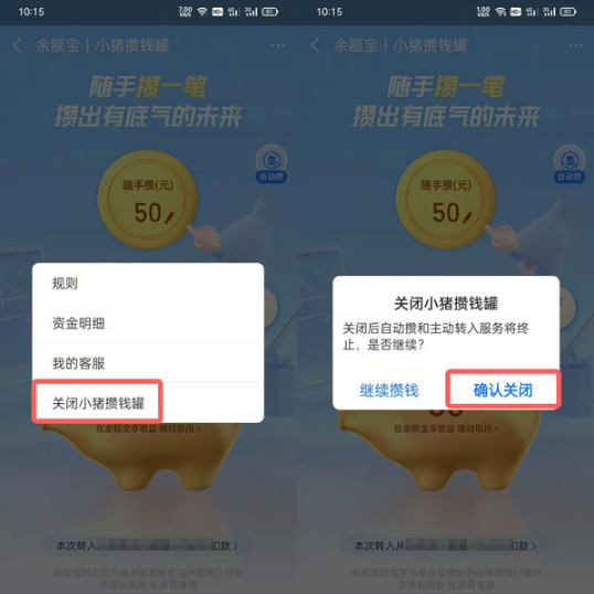 支付宝小猪攒钱罐如何关掉