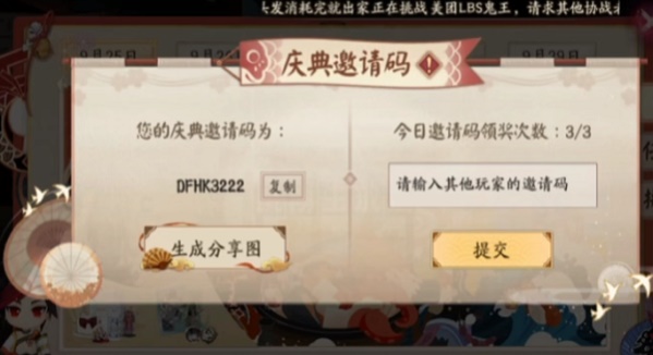 阴阳师五周年邀请码有哪些