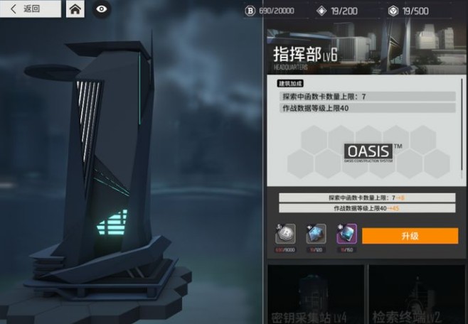 少前云图计划绿洲基建怎么升级