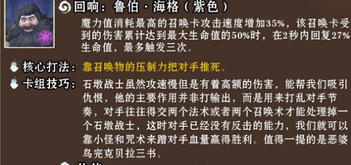 哈利波特魔法觉醒鲁伯海格回响卡组怎么玩