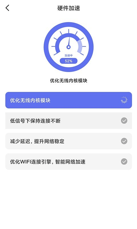 WiFi畅连管家1