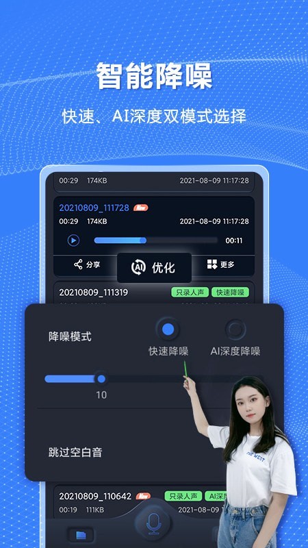 高清录音机3