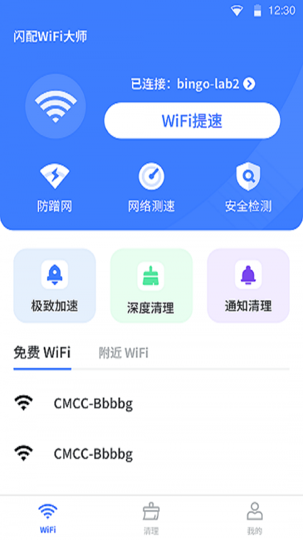 WiFi闪配大师0