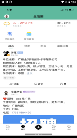 掌上广德2