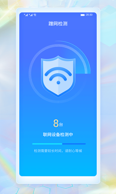 WiFi畅连神器2