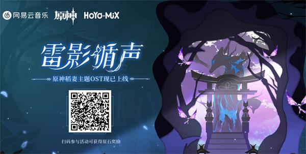 原神雷影循声H5活动怎么玩