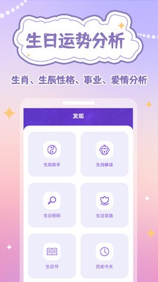 生日物语2