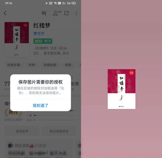 微信读书状态如何设置