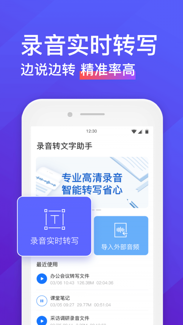 语音转换文字1