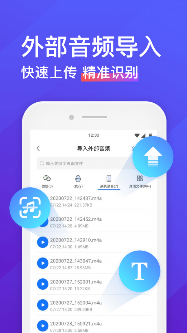 语音转换文字2
