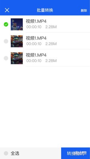 迅捷视频转换器2