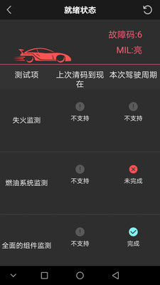 OBD助手5