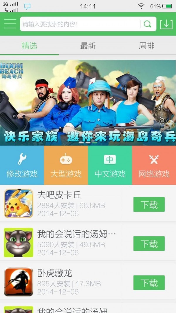 百分网游戏助手1