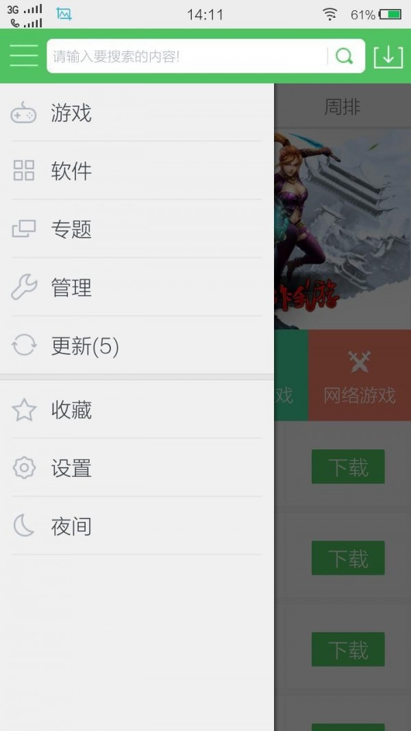百分网游戏助手3
