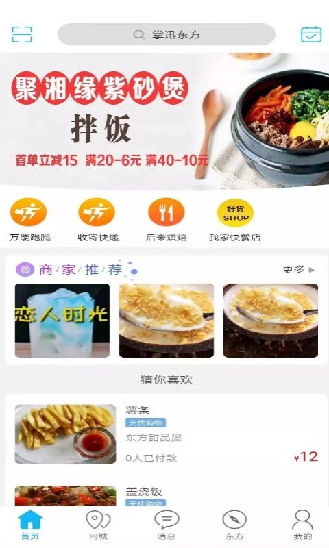 掌迅东方0