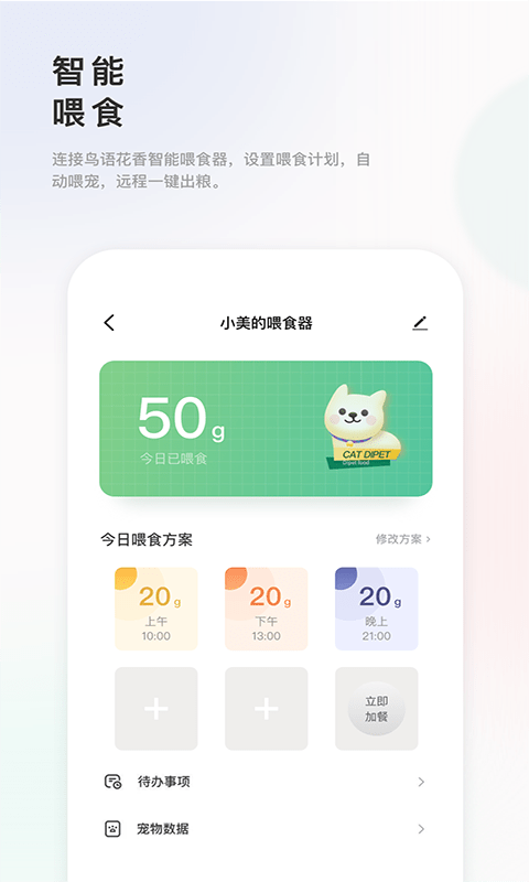 滴宠生活4