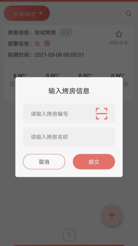 智慧烘烤0