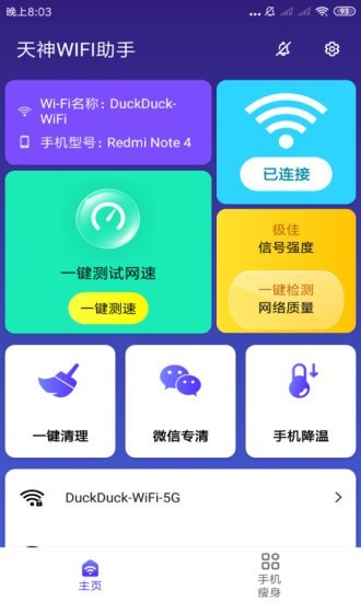 天神WiFi助手1