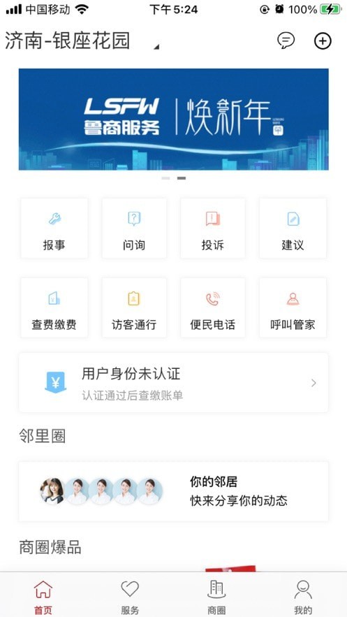 鲁商服务1
