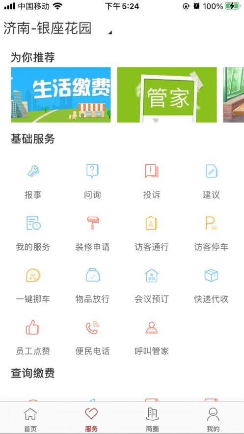 鲁商服务2