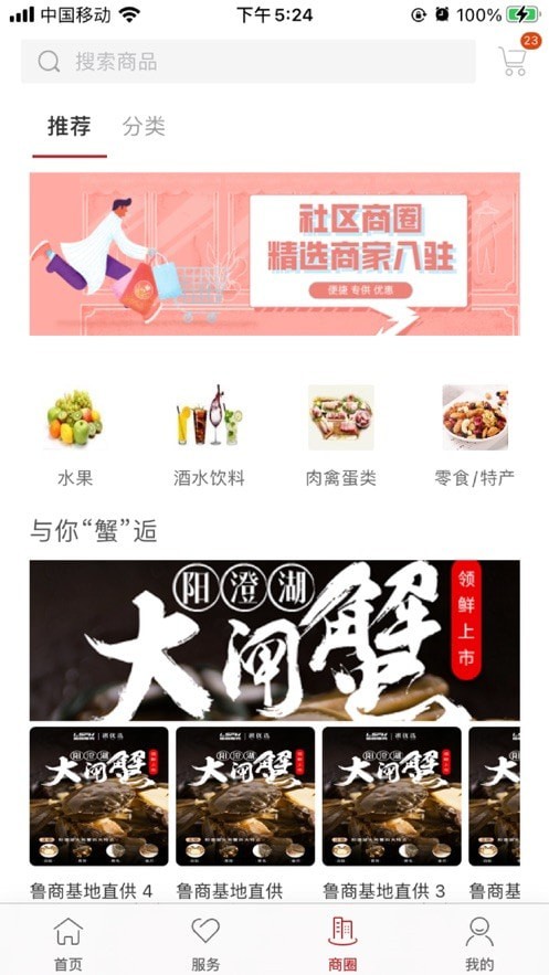 鲁商服务3
