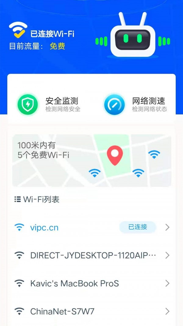 唯彩WiFi管家0