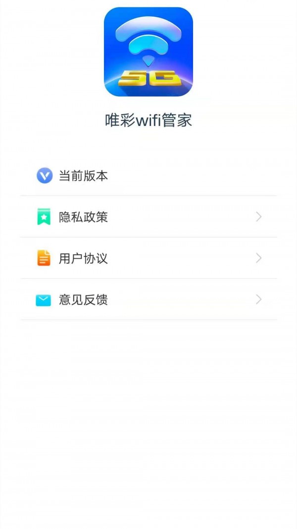 唯彩WiFi管家2