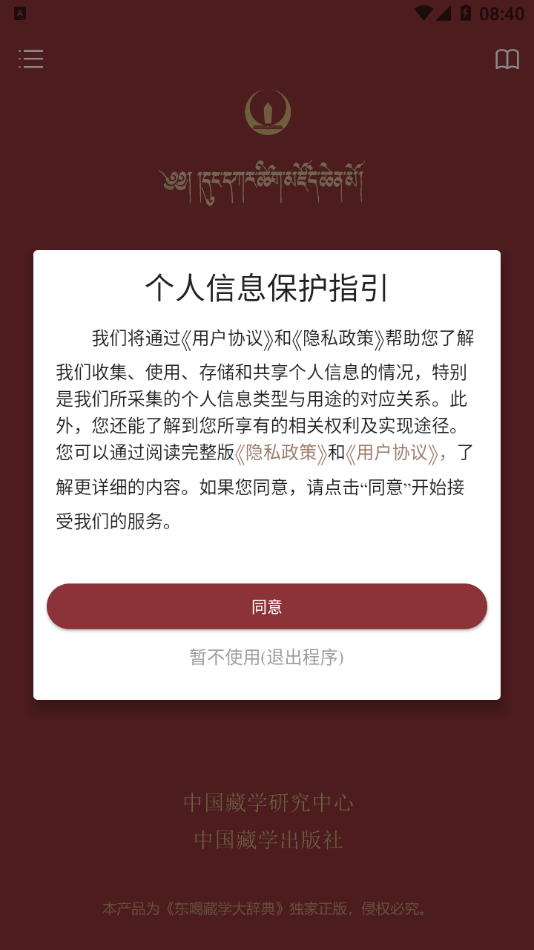 东噶大辞典0