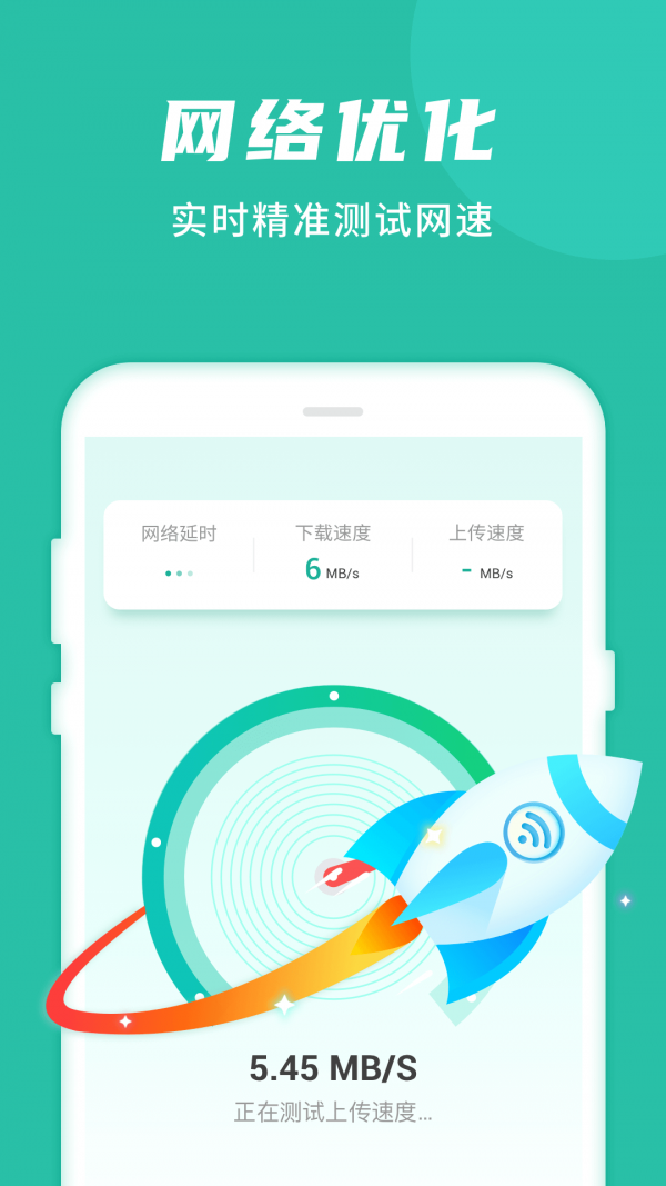 WIFI好管家3