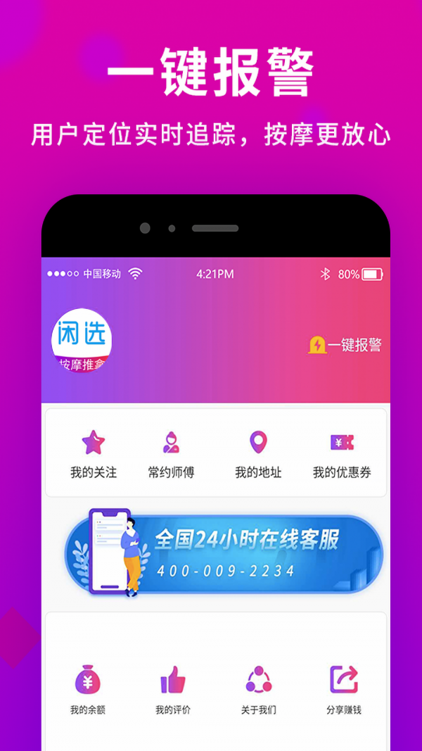 闲选4