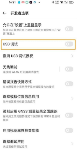 oppo手机usb调试模式在什么地方打开