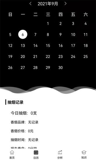 抽烟记录4