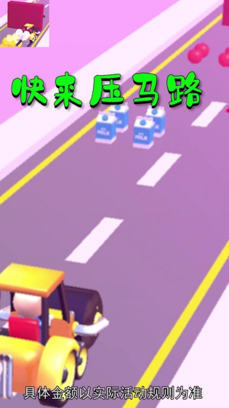 快来压马路3