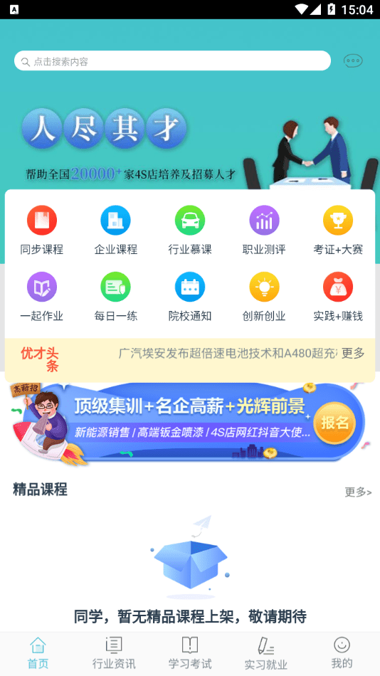 汽车优才3
