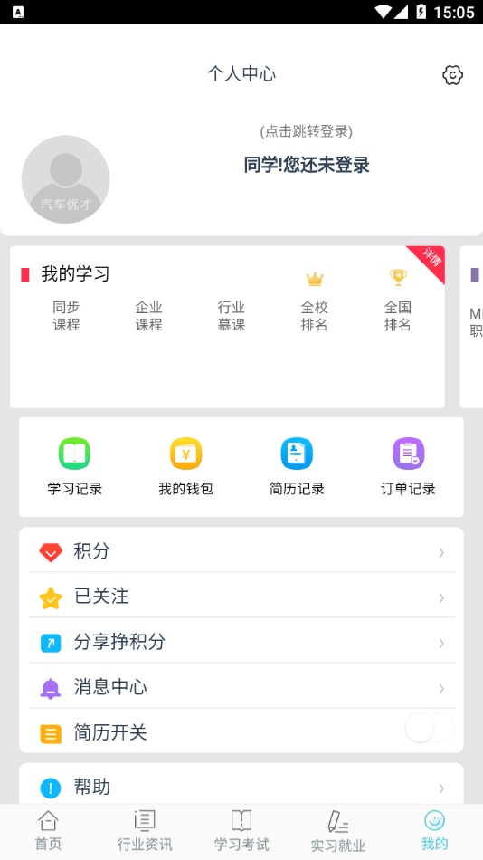 汽车优才4