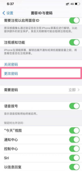 iphone13pro锁屏密码如何更换