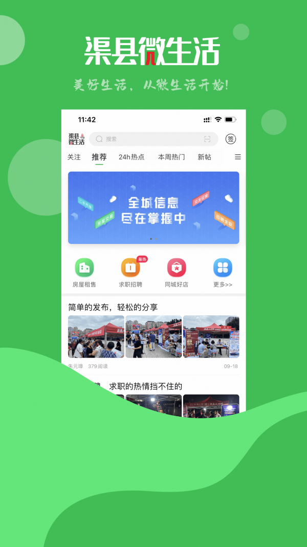 渠县微生活0