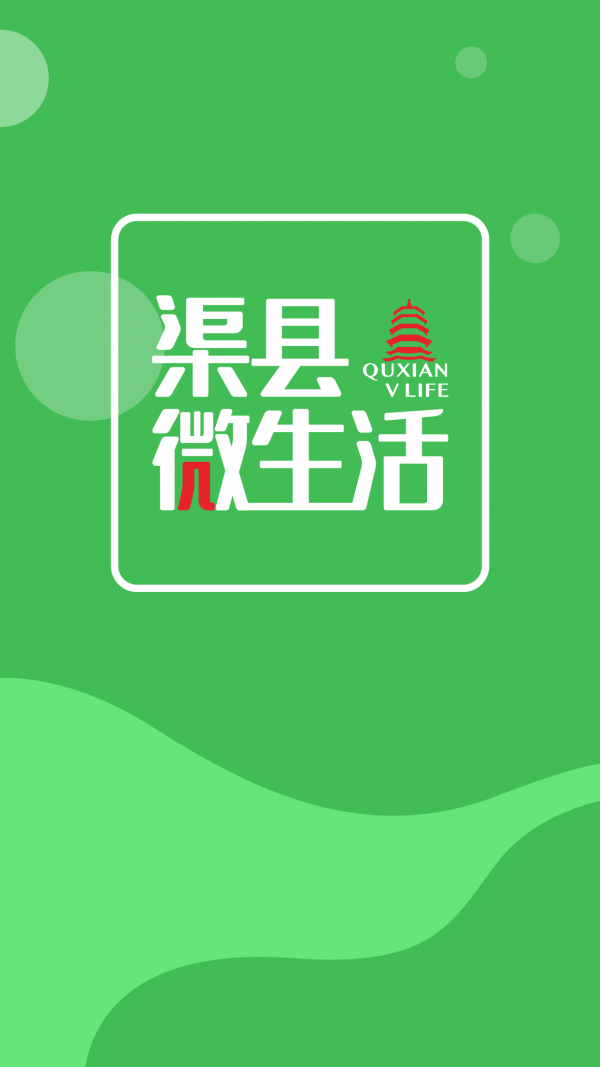 渠县微生活3