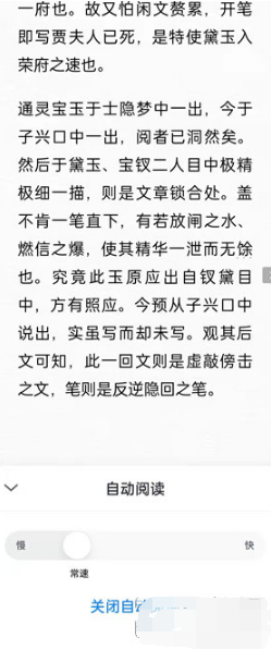 微信读书自动翻页如何设置