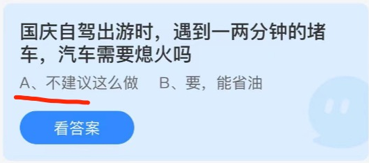 2021年10月1日蚂蚁庄园今日课堂答题