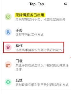 taptap双击背部截屏如何设置