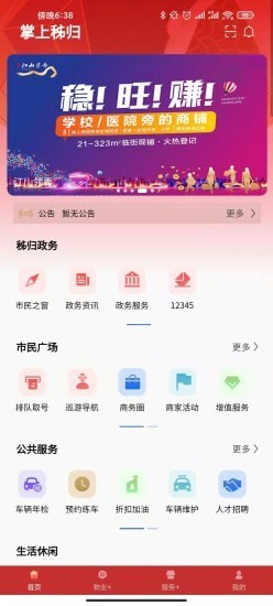 掌上秭归0