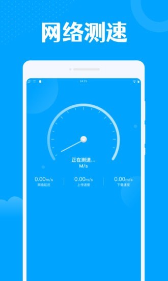 一键wifi王1