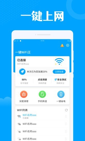 一键wifi王3