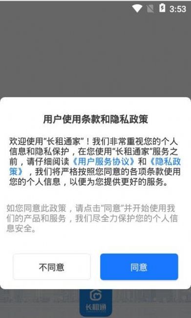 长租通家0
