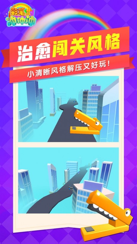 彩笔冲冲冲2