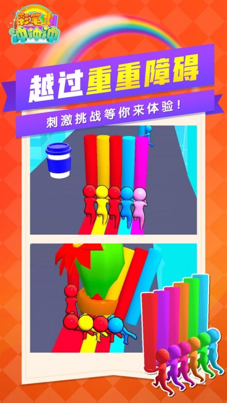 彩笔冲冲冲3
