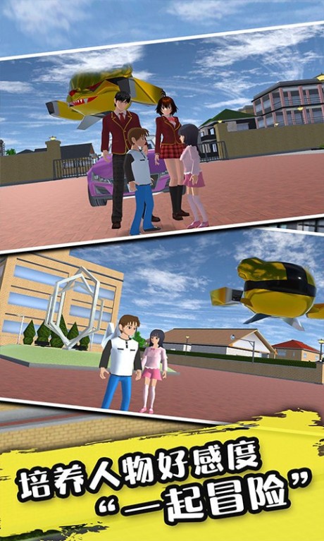 樱花校园3D模拟器1