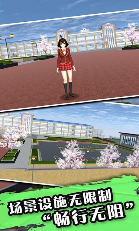 樱花校园3D模拟器2